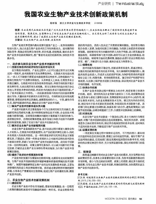 我国农业生物产业技术创新政策机制