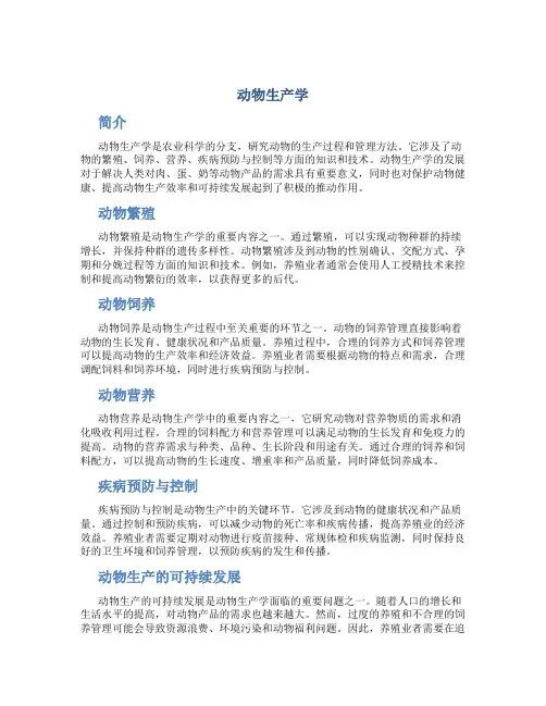 动物生产学