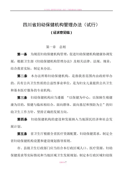 四川省妇幼保健机构管理办法(试行)