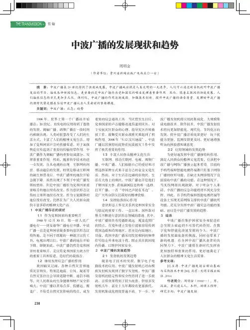 中波广播的发展现状和趋势