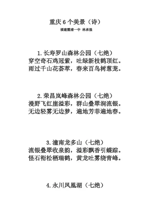 重庆6个美景(诗)