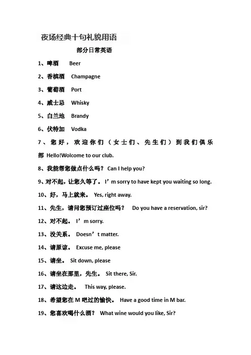 夜场经典十句礼貌用语(中英文)