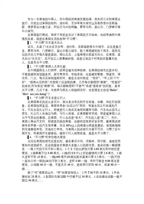 在美国留学生活中有哪些不习惯