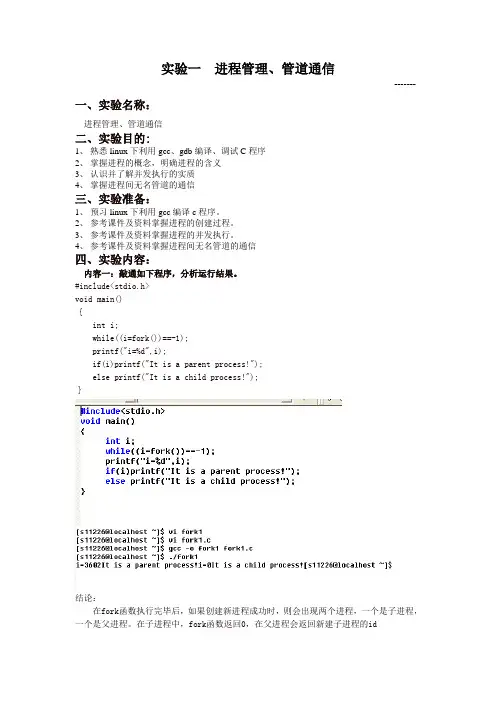 操作系统实验