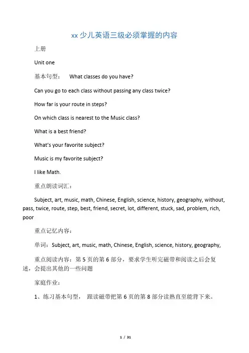 剑桥少儿英语三级必须掌握的内容