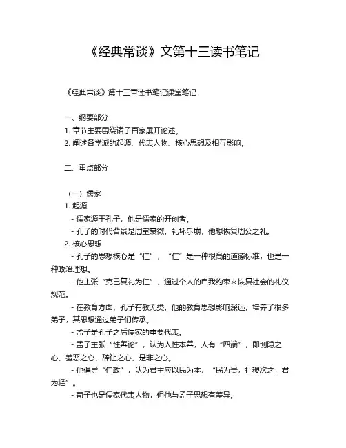 《经典常谈》文第十三读书笔记
