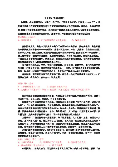 夫子庙导游词