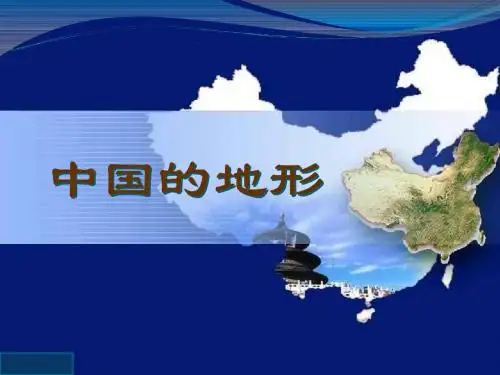 区域地理复习——中国的地形