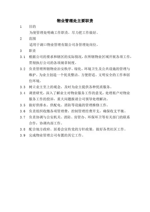 办公室制度(上墙)