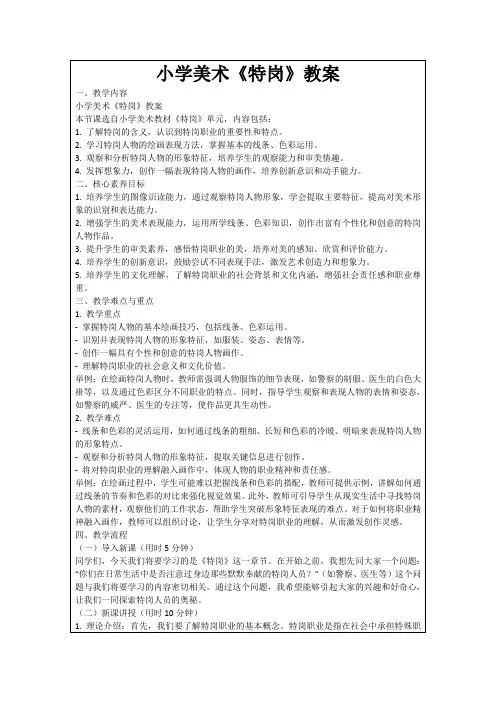 小学美术《特岗》教案