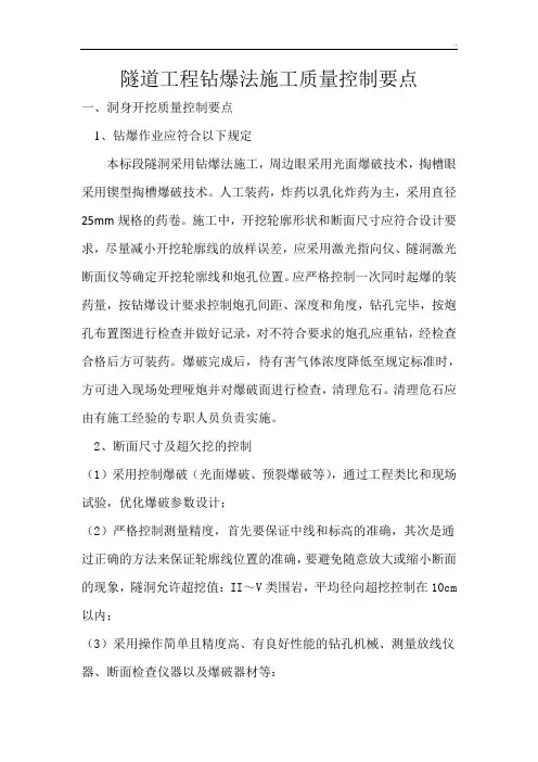 隧道工程钻爆法施工质量控制要点