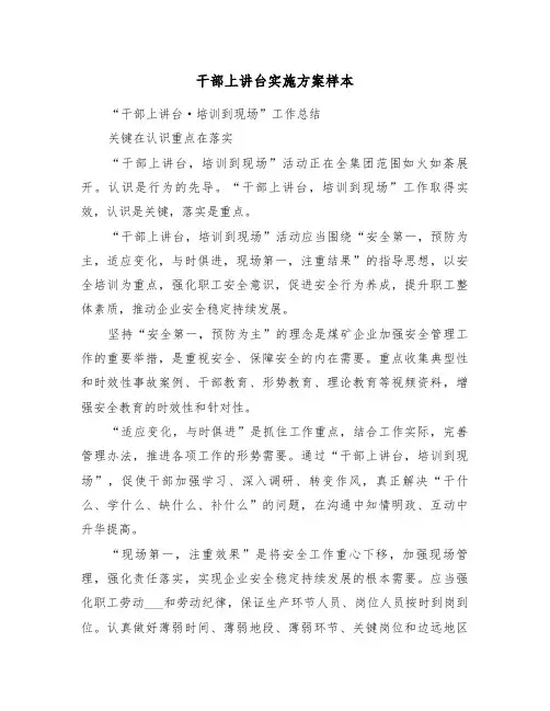 干部上讲台实施方案样本(3篇)