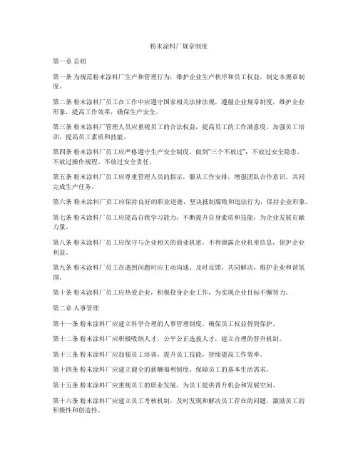 粉末涂料厂规章制度