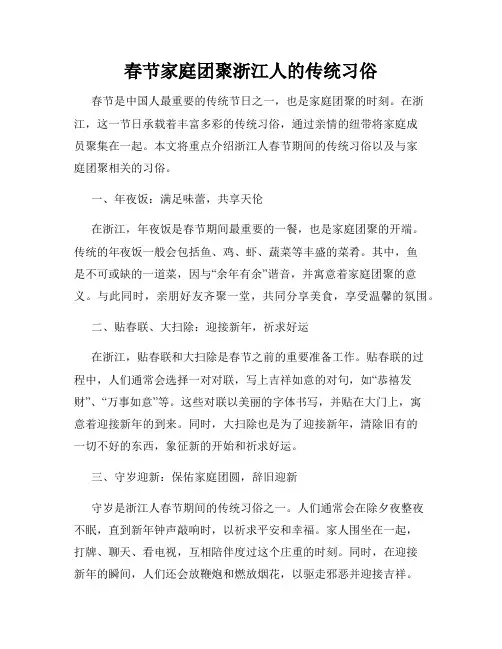 春节家庭团聚浙江人的传统习俗