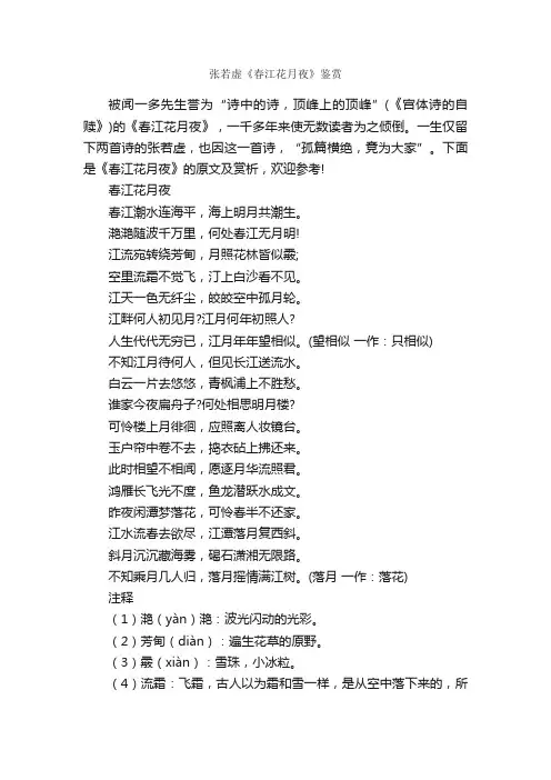 张若虚《春江花月夜》鉴赏