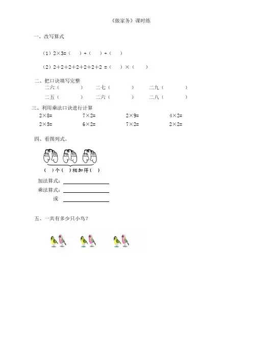 北师大版数学二年级上册《做家务》课时练