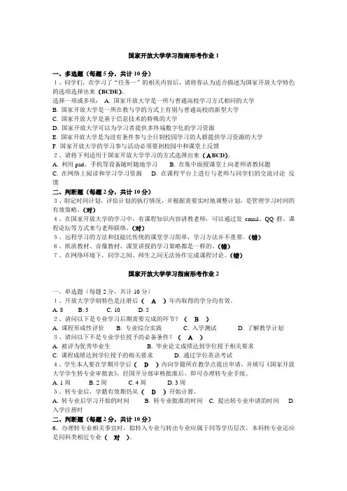 国家开放大学学习指南  答案
