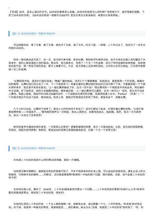 20年后的我初一想象作文600字