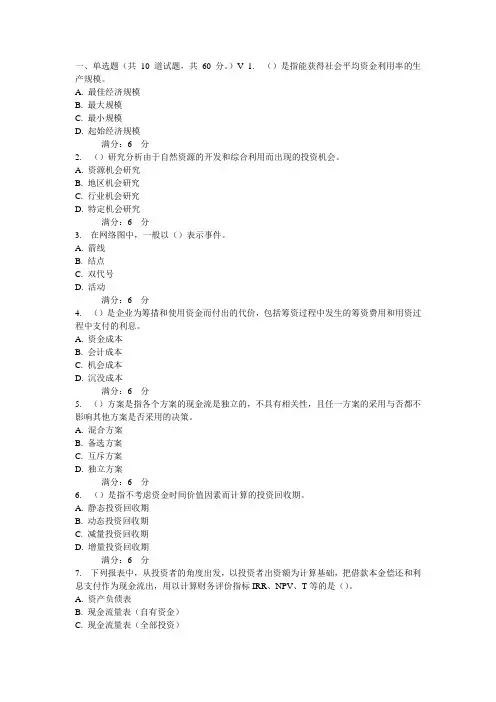 大连理工14秋《工程经济学》在线作业2 答案
