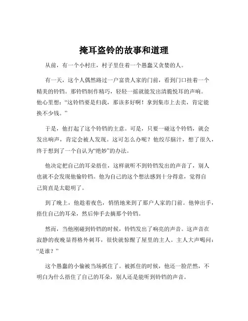 掩耳盗铃的故事和道理