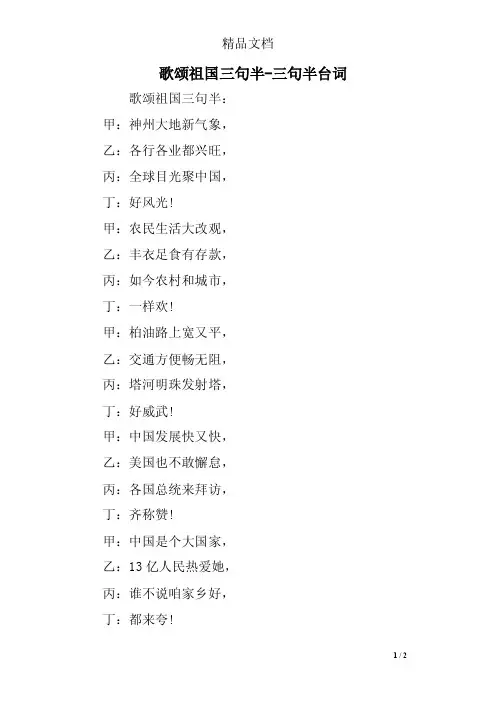 歌颂祖国三句半-三句半台词