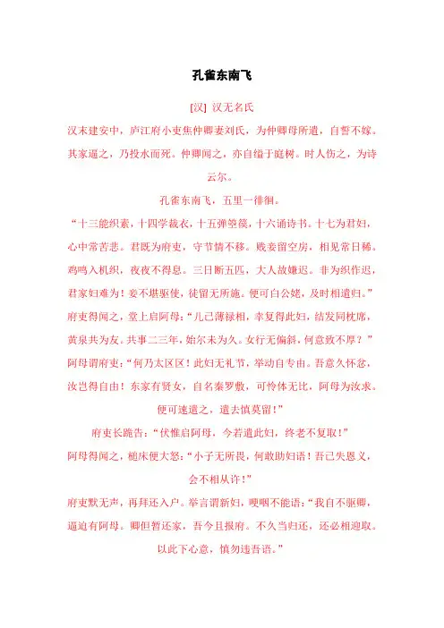 《孔雀东南飞》原文及赏析