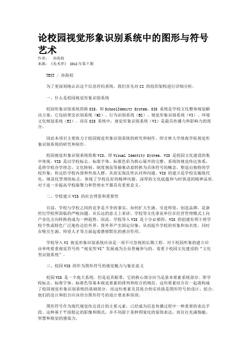 论校园视觉形象识别系统中的图形与符号艺术  