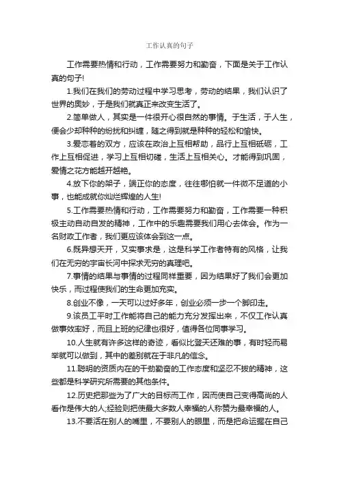 工作认真的句子_唯美的句子