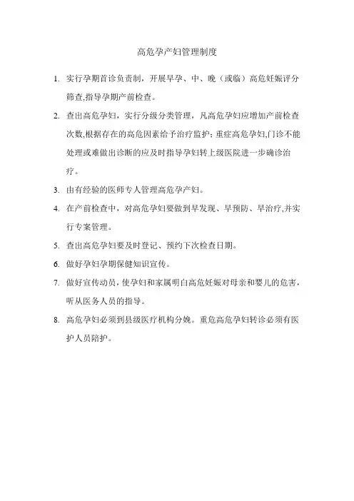 高危孕产妇管理制度