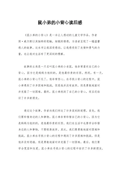 鼠小弟的小背心读后感