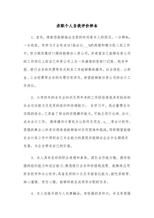 求职个人自我评价样本（四篇）