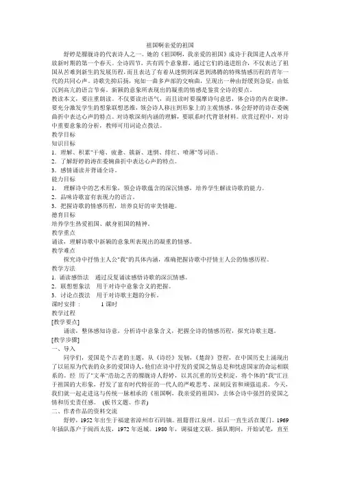 祖国啊,我亲爱的祖国