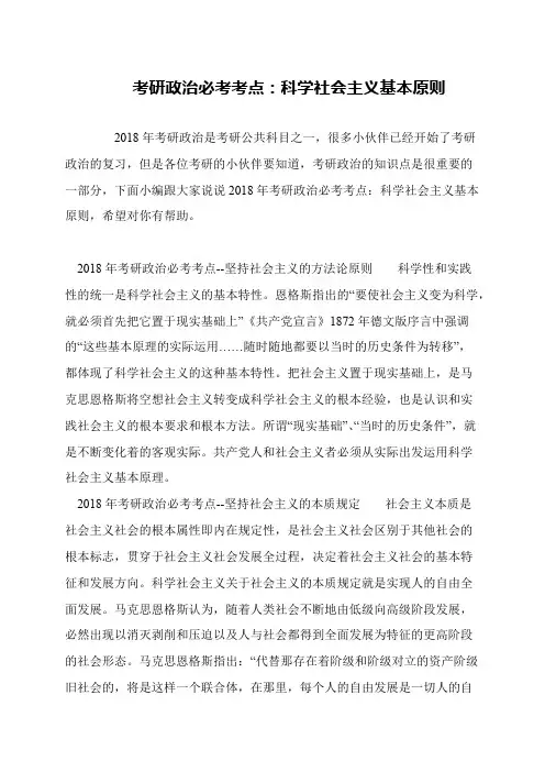 考研政治必考考点：科学社会主义基本原则
