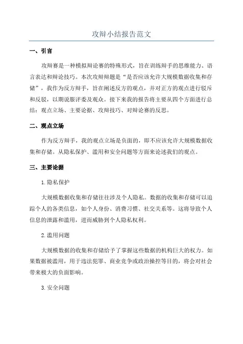 攻辩小结报告范文