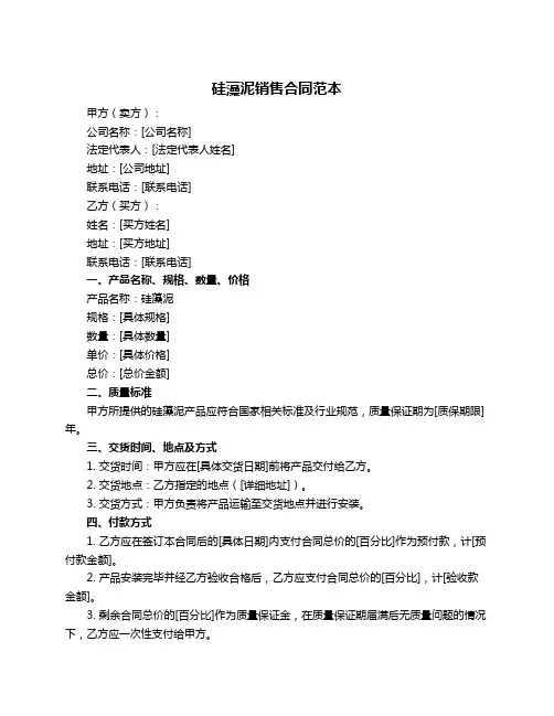 硅藻泥销售合同范本