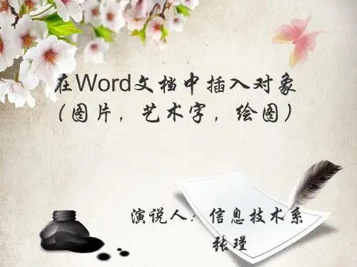 在word文档中插入图片