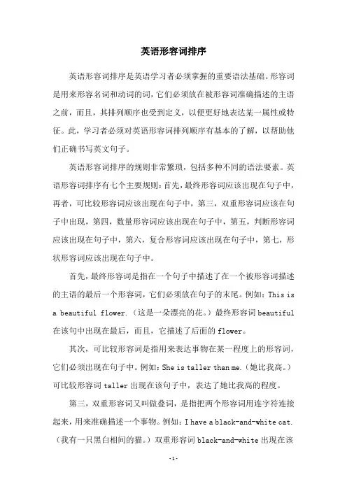 英语形容词排序