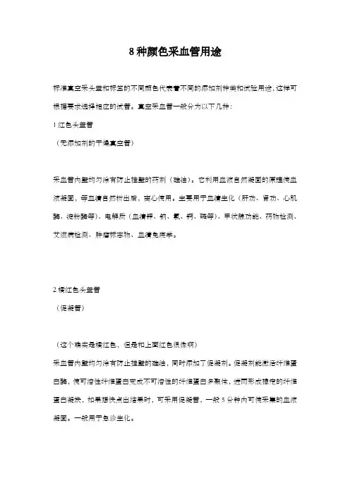 8种颜色采血管用途