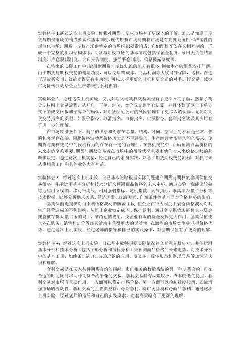 实验体会