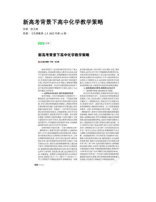 新高考背景下高中化学教学策略