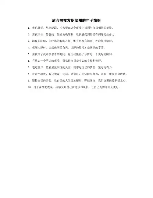 适合深夜发朋友圈的句子简短