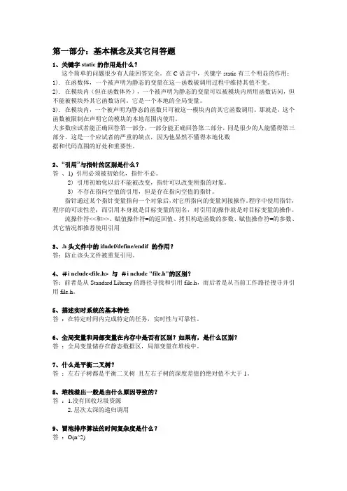 c语言最全经典面试题