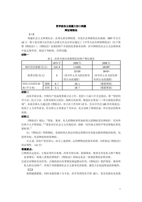 哲学政治主观题大切口、小切口例题汇编