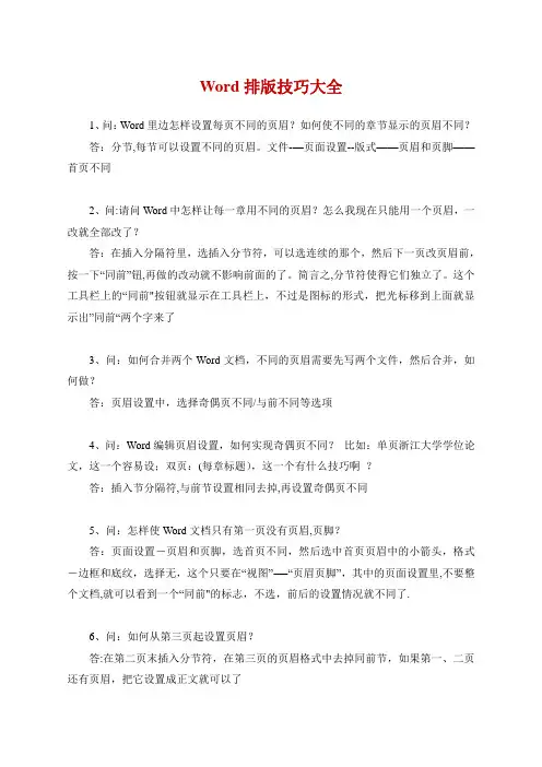 最全面最实用的73个Word排版技巧