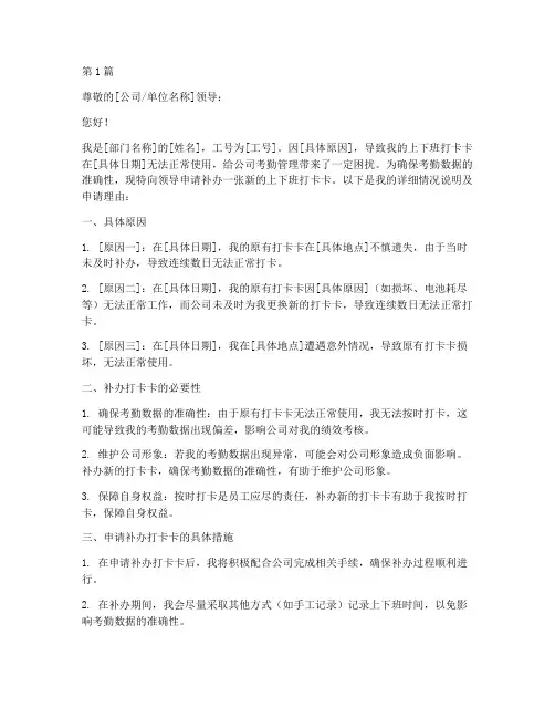 上下班补卡申请书模板(3篇)