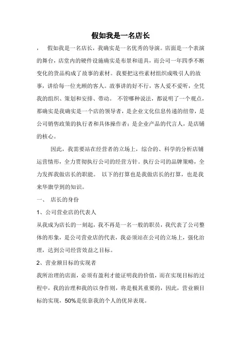 假如我是一名店长