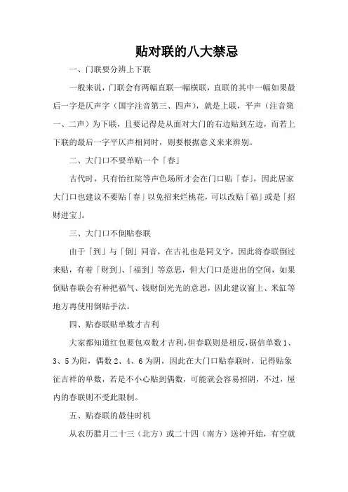 贴对联的八大禁忌