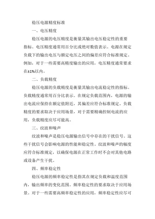 稳压电源的精度标准