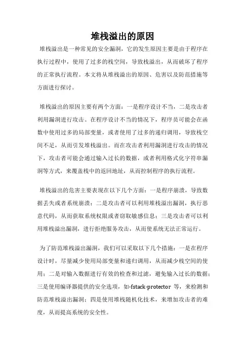 堆栈溢出的原因