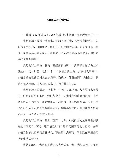 500年后的地球
